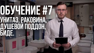 КАК ВЫБРАТЬ УНИТАЗ, РАКОВИНУ И БИДЕ? ПОЛНАЯ ИНСТРУКЦИЯ