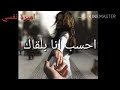 حالات واتس اب خدعت نفسي فيك هاني منير 