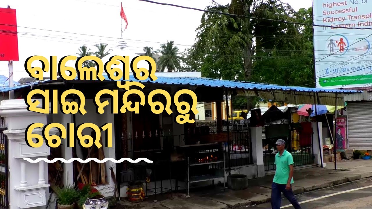 kalahandi block list Odisha : Miscreants loot cash from Sai temple in Balasore l Sanket Tv