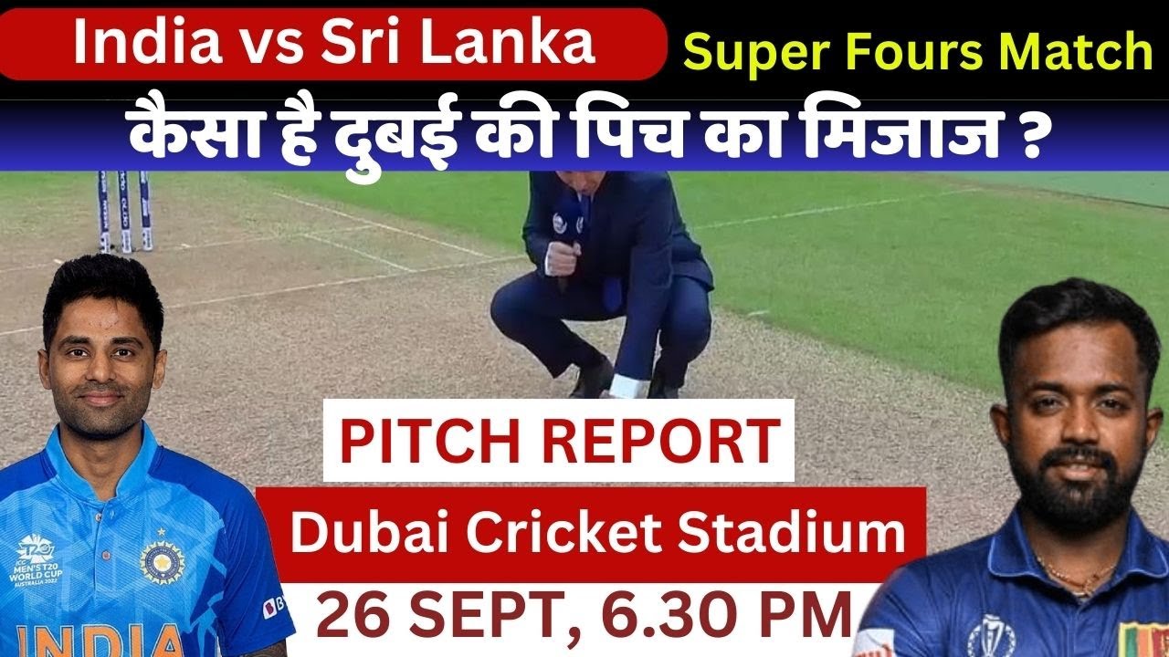IND vs SL Asia Cup Pitch Report : Dubai Cricket Stadium Pitch Report | Dubai Pitch Report