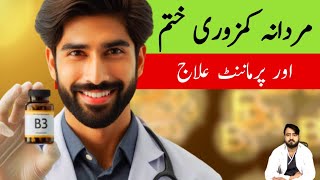 Mardana kamzori ko reverse kren | How to Reverse ED with Vitamnin B3 ( Niacin ) | Good For Health