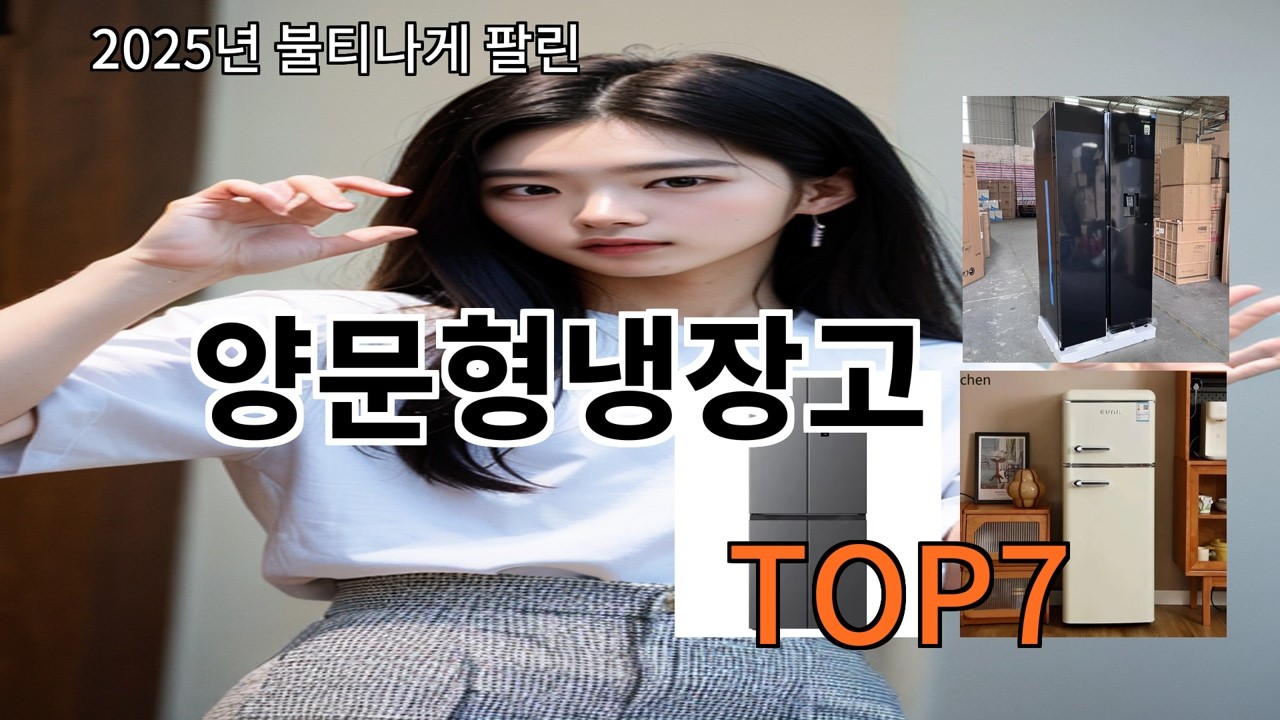 알리 양문형냉장고 써보고 나서 가성비 납득