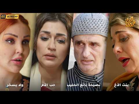 اجمل روايات حارة شوف ❤ رواية بنت الأخ - رواية نصيحة بائع الحليب - رواية حب الأم - رواية ولا يسخر
