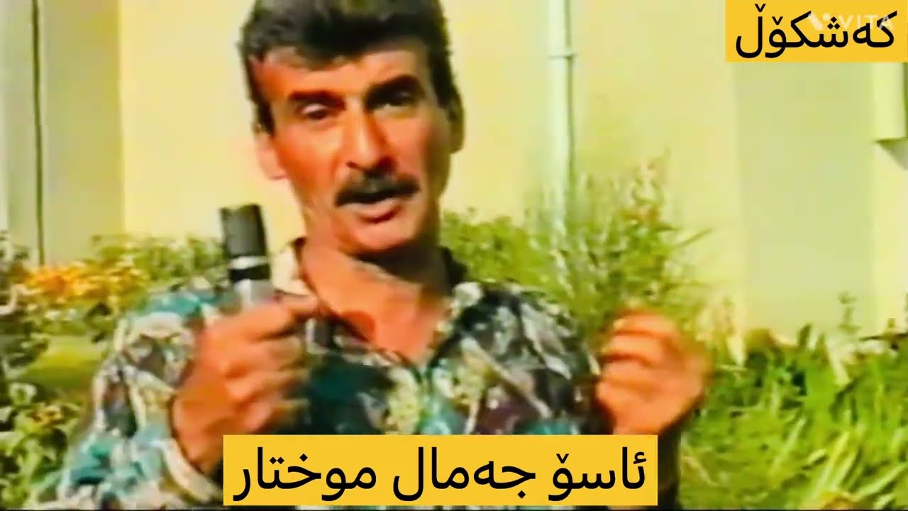 Kashkol - Basa Etr Dlm Taqi - 1995 | کەشکۆڵ - بەسە ئیتر دڵم تەقی