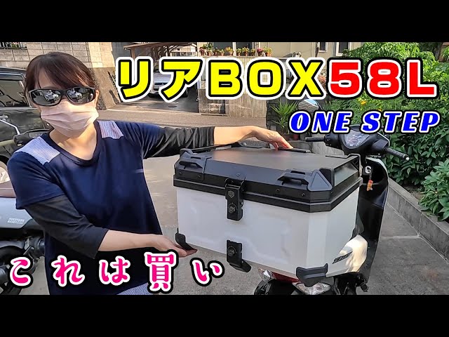 Dio110] I added a 58L rear box from ONE STEP, which can be