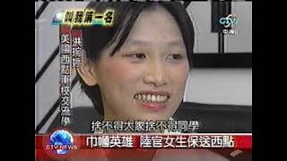 洪婉婷上西點軍校專題報導中視