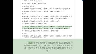 危害性化學品標示及通識規則 朗讀版
