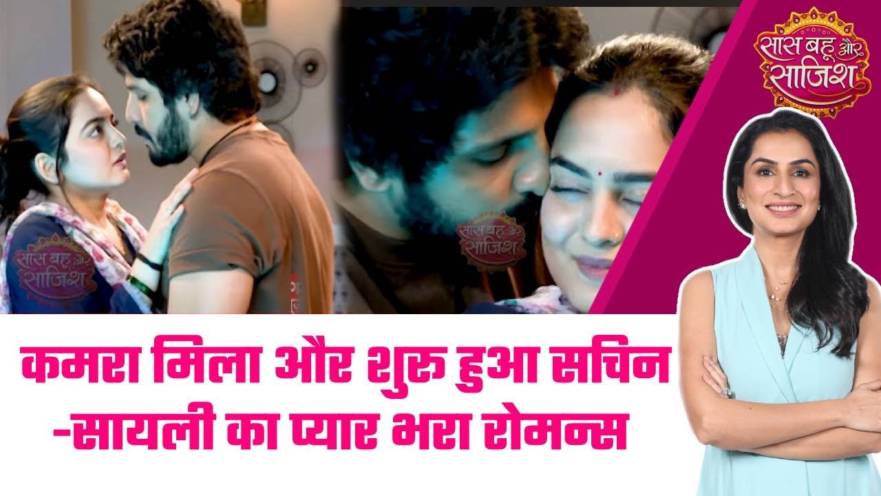 Udne Ki Aasha: 😍💘Sachin और Sailee ने बंद कमरे में बिताये Cute और Romantic पल  