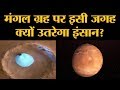 Mars का वो इलाका जहां फावड़े से खोदकर Ice निकाली जा सकती है | NASA| Mars Human Landing | Mars Water