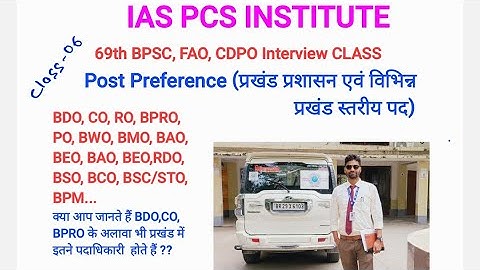 Post Preference BPSC 69TH, FAO, CDPO Interview (CLASS 06) LEO,RO,BPRO,RDO,BDO,BSO
