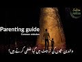 Parenting guide | common mistakes