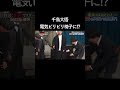 #ビリビリ椅子 でトラブル発生⚡️原因は大悟の〇〇?! #石橋貴明 #強運マスターズ #大悟 #shorts