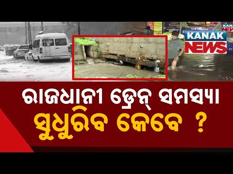 Big Question on BMC: Why Bhubaneswar Still Faces Severe Waterlogging Despite Spending