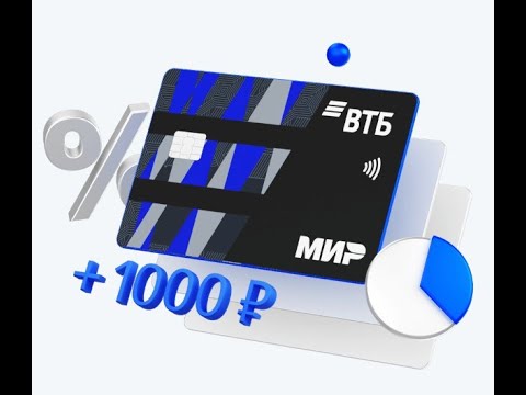 Дебетовая Мультикарта Мир от ВТБ Банка – 1000 рублей за оформление 🔥