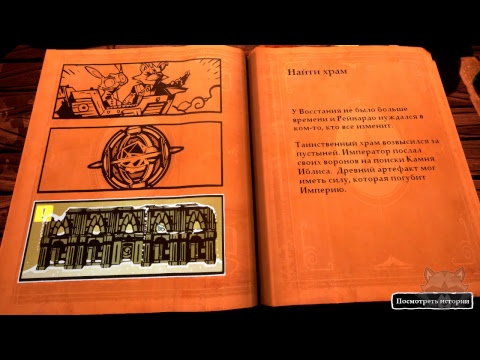 Stories The Path of Destinies (прохождение на русском) #1