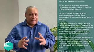 Отзыв сделал пациент Госпиталя Кристобаль Видал (на английском)