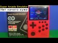 Super Arcade Emulators Data Frog M3S - Нет ничего хуже [Консоль с AliExpress]