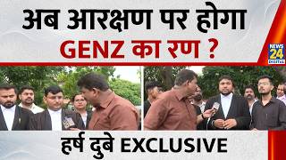 Harsh Dubey Exclusive Interview: Will GenZ Lead the Battle Over Reservation? What Does Harsh Dube...