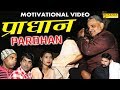       pardhan  new motivational  sunanda   2020 new