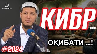 видео: 15 октябр 2024.АБДУЛАЗИЗ ДОМЛА-КИБР ВА УНИНГ ОҚИБАТИ ! #абдулазиздомла #эслатма картинка: 15 октябр 2024.АБДУЛАЗИЗ ДОМЛА-КИБР ВА УНИНГ ОҚИБАТИ ! #абдулазиздомла #эслатма