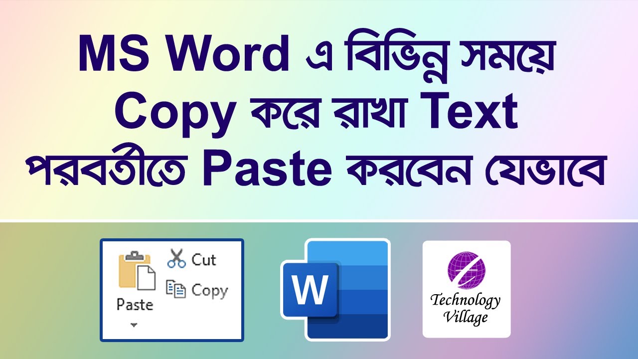 Word এ বিভিন্ন সময়ে Copy করে রাখা Text পরবর্তীতে Paste করবেন যেভাবে