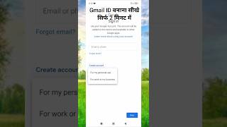Gmail ID कैसे बनाएं सिर्फ 2 मिनट में | Create Gmail Account in 2 Minutes #Shorts