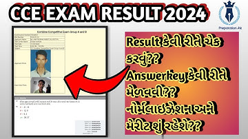 🔥HOW TO CHECK YOUR CCE RESULT AND PROVISIONAL ANSWER KEY #gsssb #cce