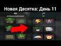 На что СПОСОБНО оборудование у ЭТОГО ТАНКА? / WoT Blitz