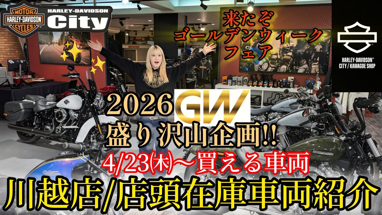 GW Special Announcement] Vehicles available for purchase this week