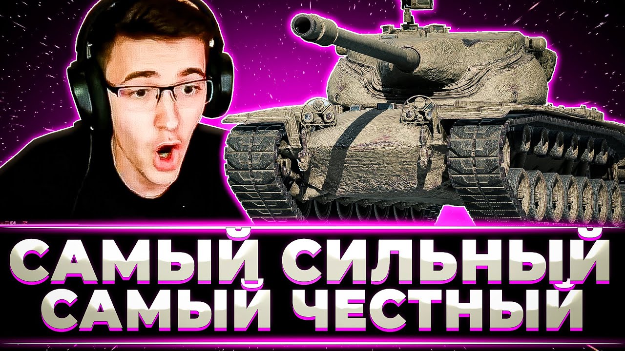 "А ЧТО С ЛИЦОМ?? ОТЛИЧНЫЙ БОЙ" КЛУМБА НА САМОМ ЧЕСТНОМ T57 HEAVY
