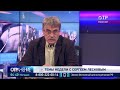 Сергей Лесков: Школьные «шутинги» и протестные акции молодых имеют один и тот же корень