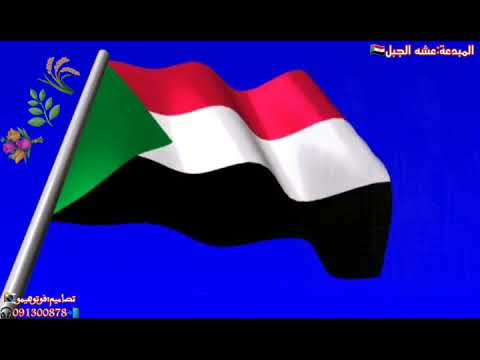 عشه الجبل القومة للسودان