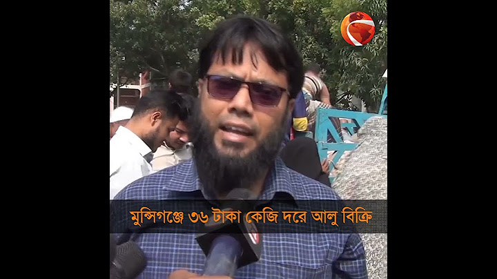 মুন্সিগঞ্জে ৩৬ টাকা কেজি দরে আলু বিক্রি  #channel24