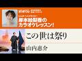 【修正版】「この世は祭り/山内惠介」月刊カラオケファン2026年4月号【岸本絵梨香の歌謡☆スタジオ】