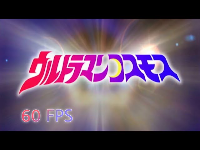 Ultraman Cosmos Opening Theme (60 Fps 4K) 【ウルトラマンコスモス OP】Spirit by Project DMM class=