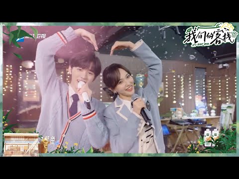 唐嫣宋亚轩合唱《有何不可》太甜了！ #我们的客栈 EP7 20230224 | 花絮