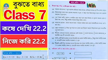 Class 7th Maths | Nije Kori 22.2 , Koshe Dekhi 22.2 |সপ্তম শ্রেণীর গণিত নিজে করি 22.2, কষে দেখি 22.2