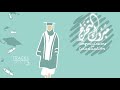 زفة تخرج يوم الفرح بصوت دانيه الصبان تراكس TRACKS 3 