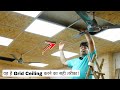 Grid Ceiling installtion Guide | Drop Ceiling - 2025 Step By Step In Hindi 