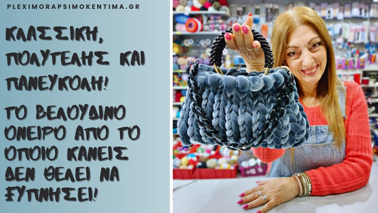 Κλασσική, Πολυτελής και Πανεύκολη! Το Βελούδινο Όνειρο από το οποίο Κανείς δεν Θέλει να Ξυπνήσει!