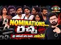 🚨Bigg Boss 10 Telugu 1st Week Nominations | High Risk to No Risk | 🚨Bigg Boss Telugu Live Updates