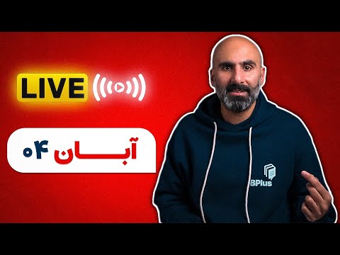 ما و رئیس جمهورهای آمریکا صحبت با شما آبان 04