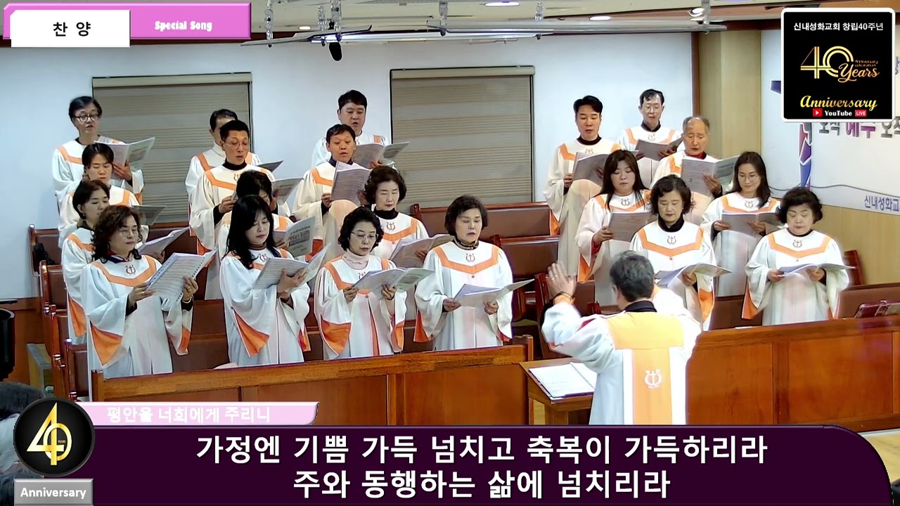 평안을 너희에게 주리니 - 할렐루야 찬양대 | 23.12.10