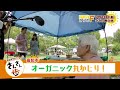 7/24「プライムこうちF・三山ひろしのさんさん歩」