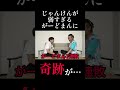 がーどまん、奇跡の連敗#Shorts