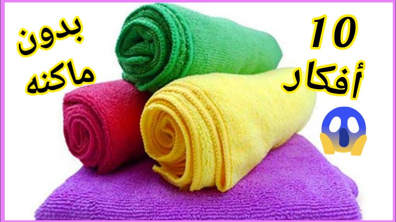 عندك فوط قديمه او مقطوعه اوعى ترميها هتشوفى افكار رووووووعه /اعاده تدوير الفوط القديمه