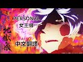 【中+日+羅歌詞】『地獄楽』第二期ED「PERSONAL」女王蜂|中文翻譯