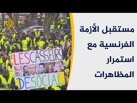 السترات الصفراء تصعّد بشوارع باريس.. فما خيارات حكومة ماكرون؟