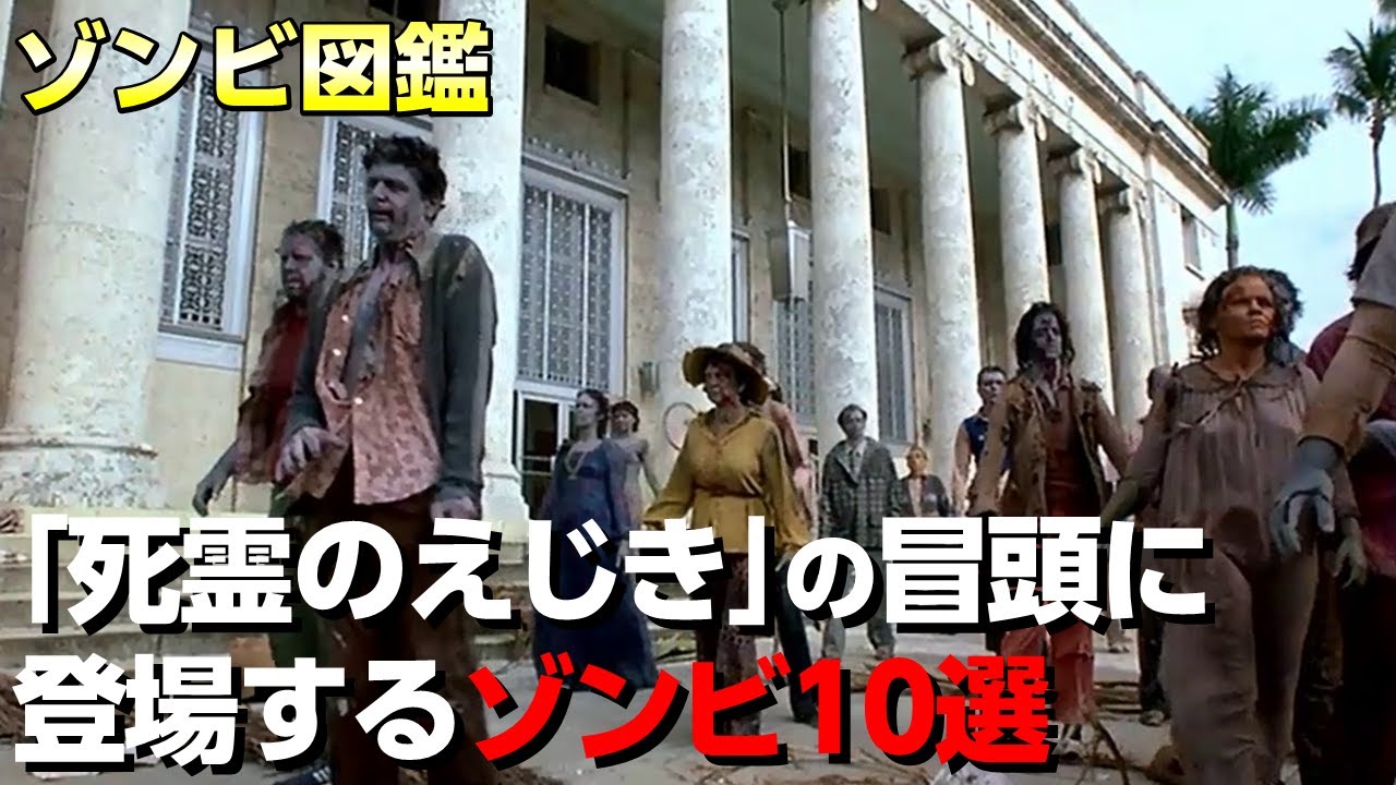 Zombie Encyclopedia] Vol. 23 Florida Zombies / Day of the Dead: A