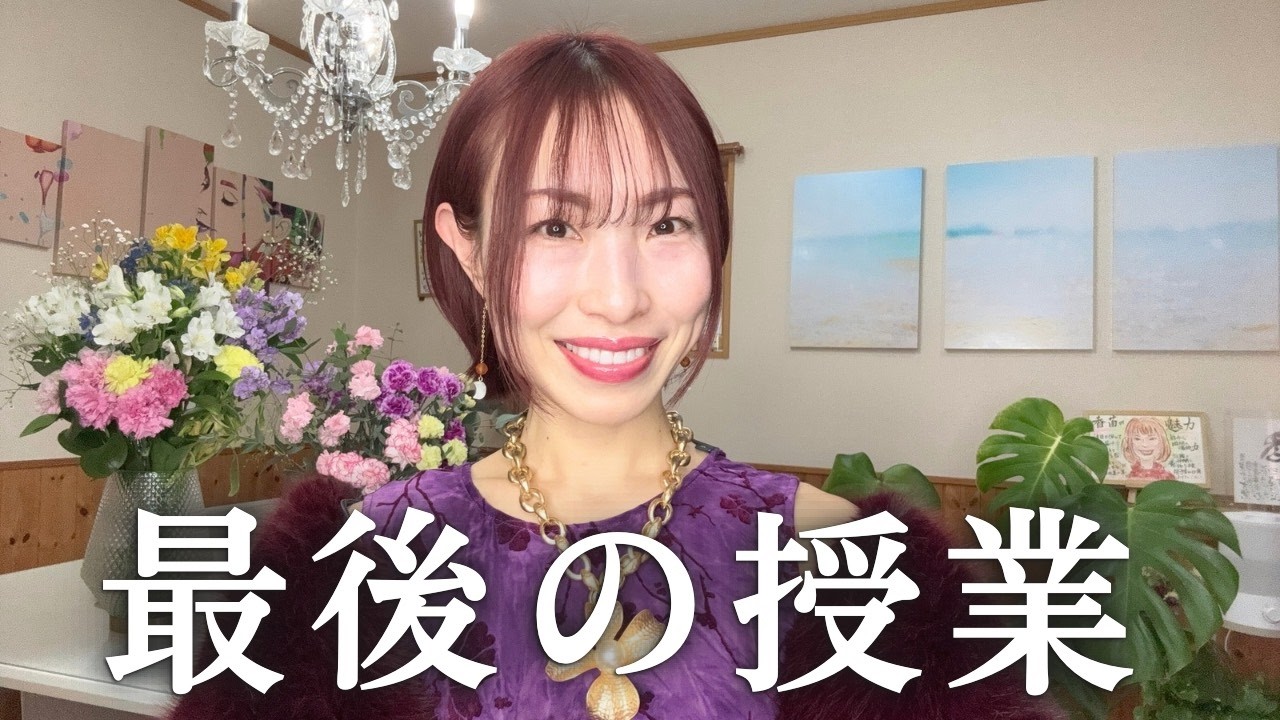 追われる恋、最後の授業。７年間恋愛を語って辿り着いた答え。